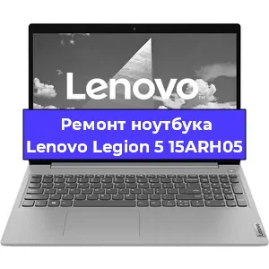 Замена экрана на ноутбуке Lenovo Legion 5 15ARH05 в Волгограде